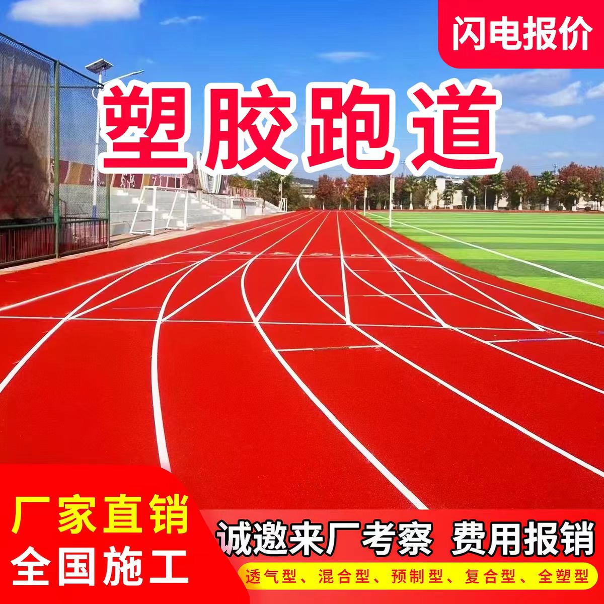黄石市人造草坪透气型塑胶跑道 - 排名