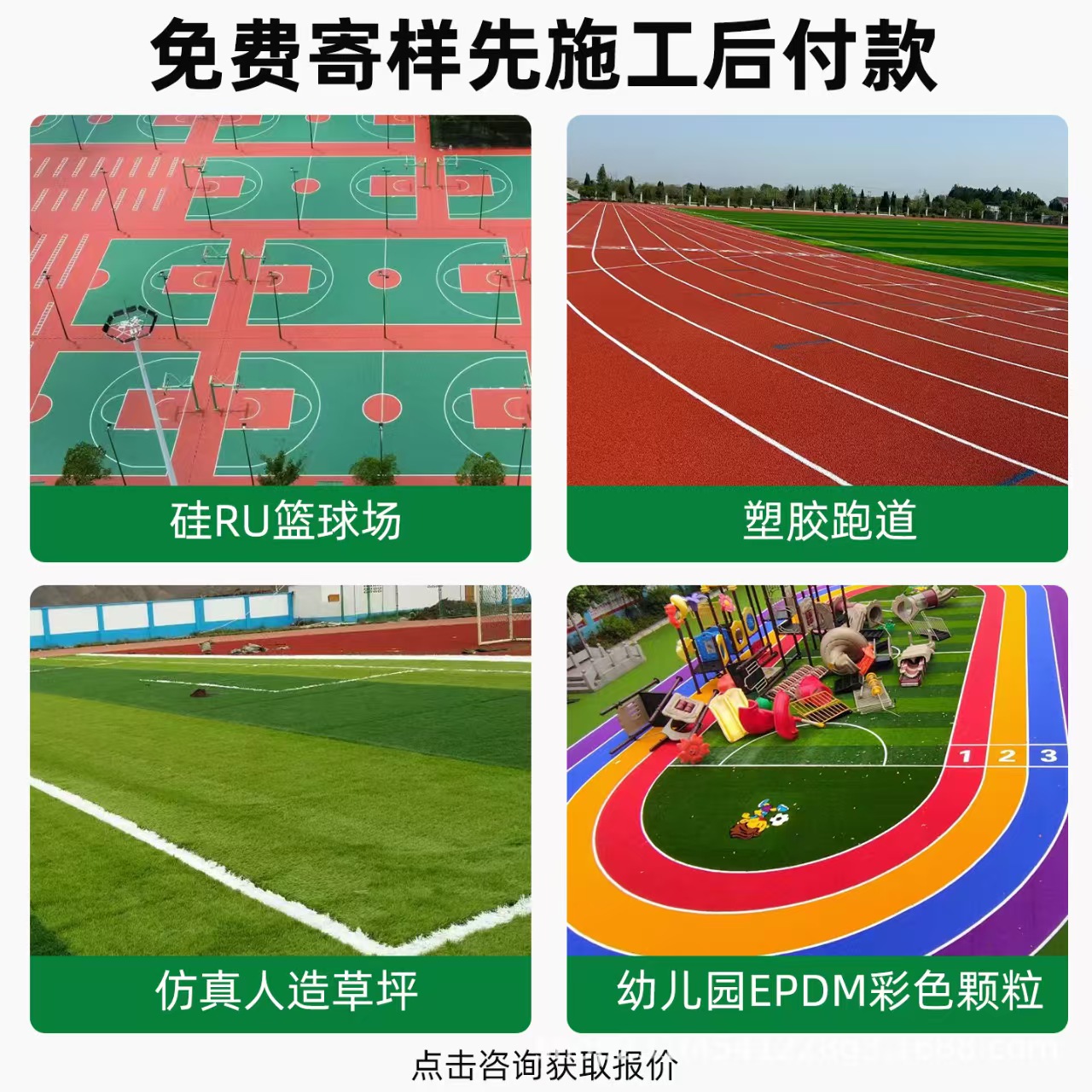 黄石市塑胶跑道混合型塑胶跑道 - 价格