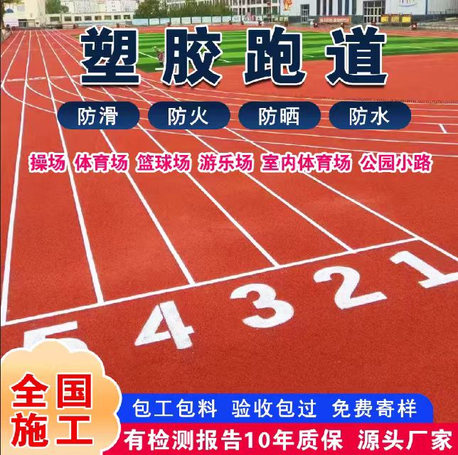 黄石市人造草坪塑胶跑道 - 厂家