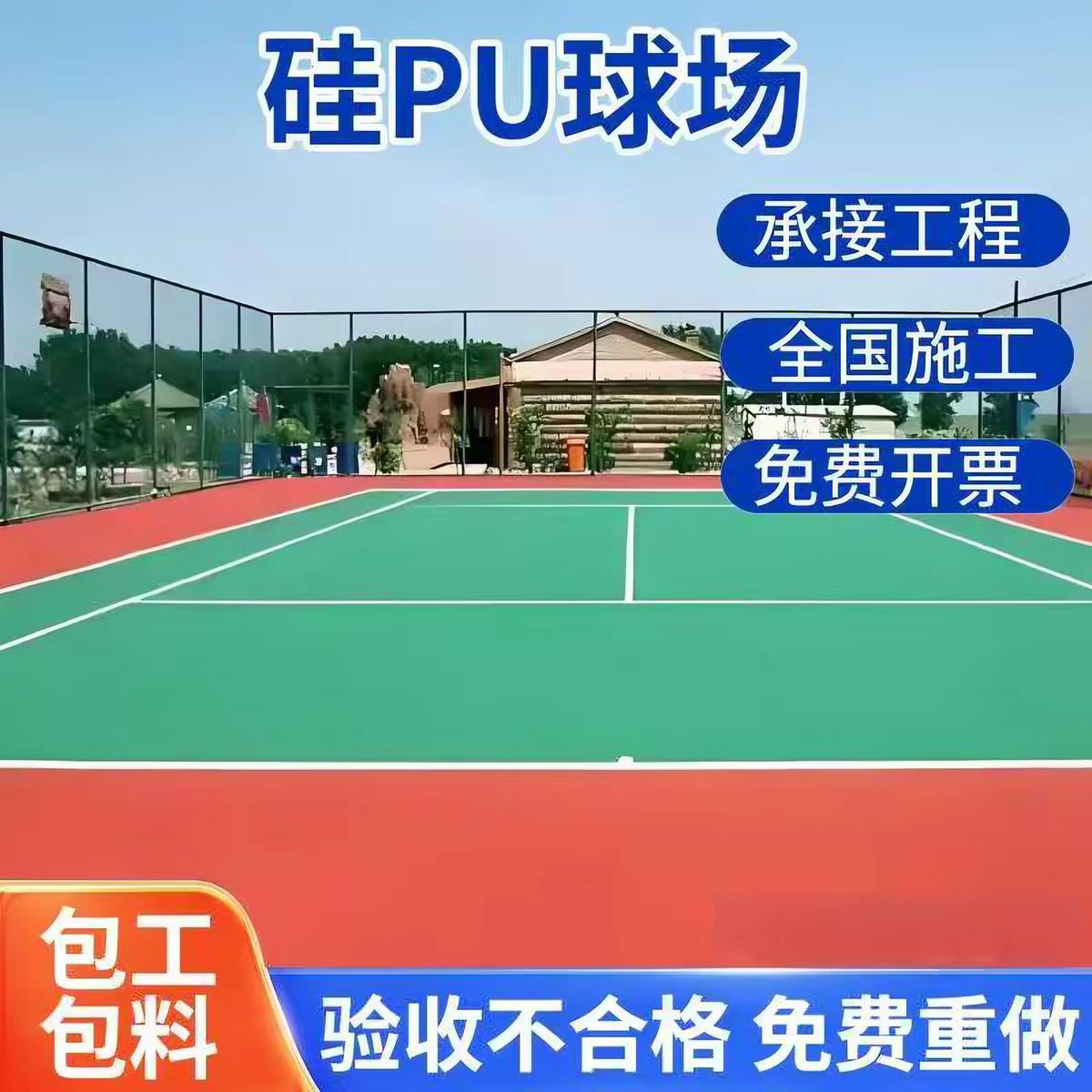 黄石市混合型塑胶跑道球场硅PU - 价格